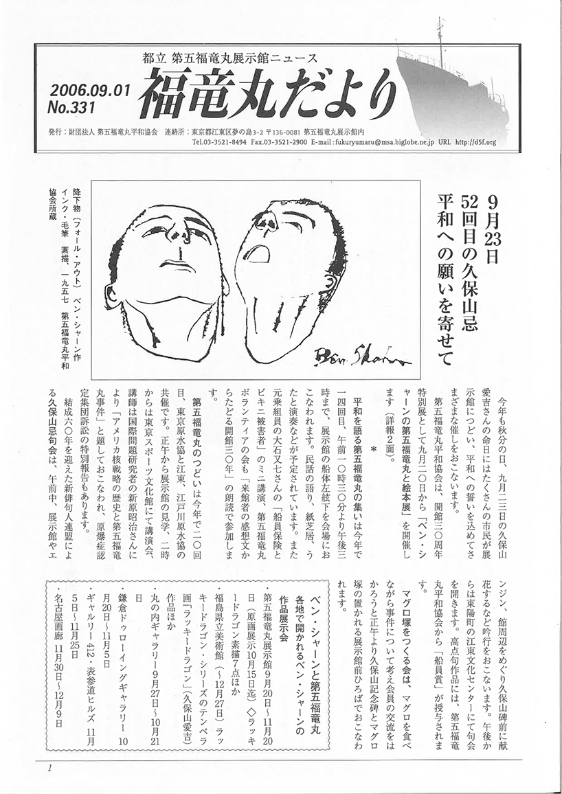 福竜丸だより331号