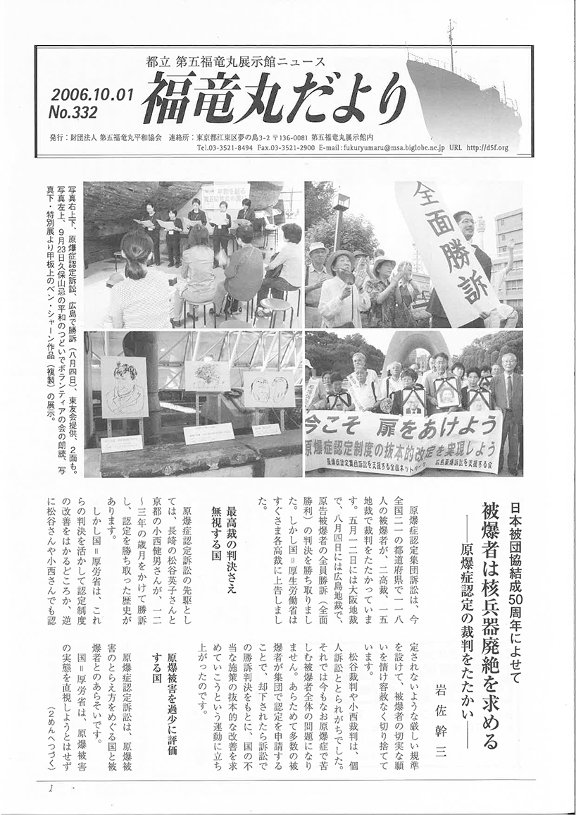 福竜丸だより332号