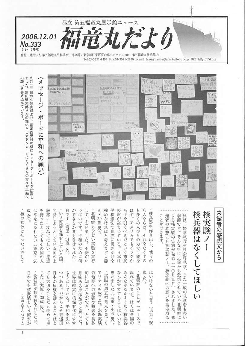 福竜丸だより333号