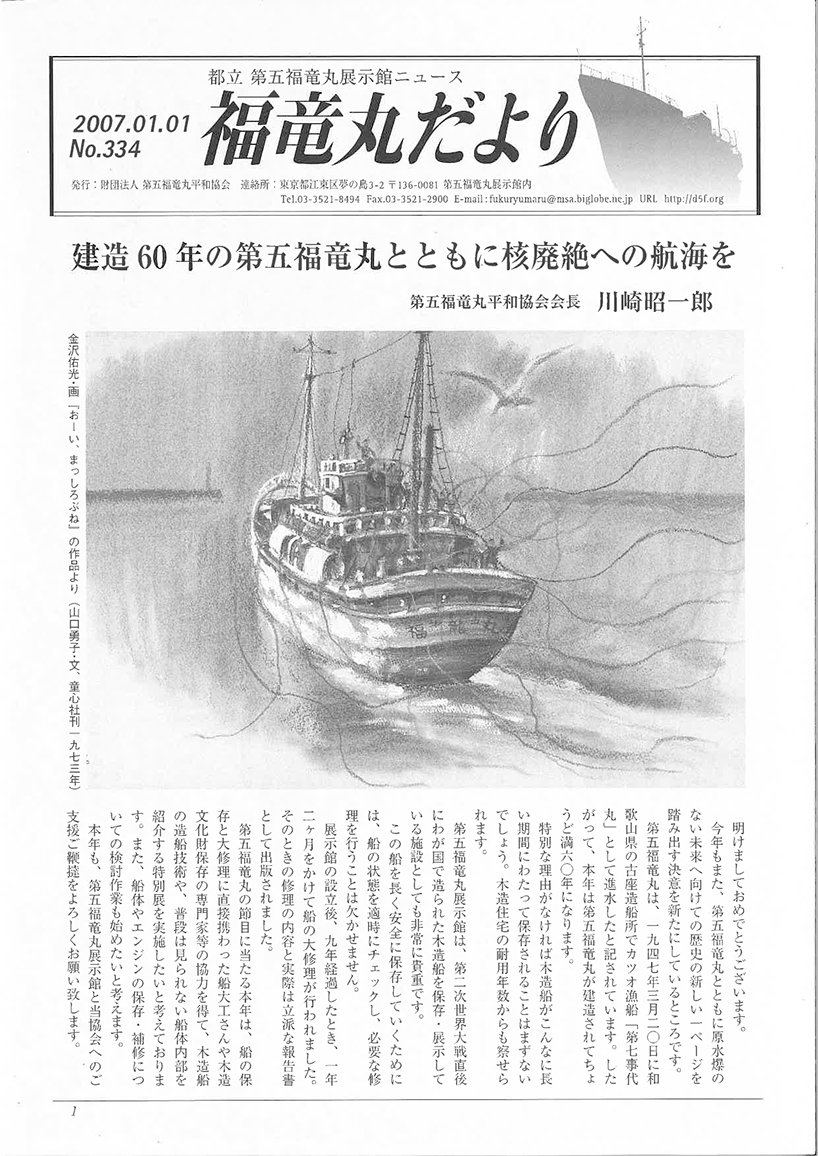 福竜丸だより334号