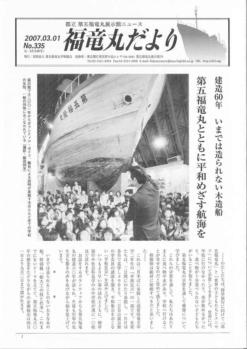 福竜丸だより335号