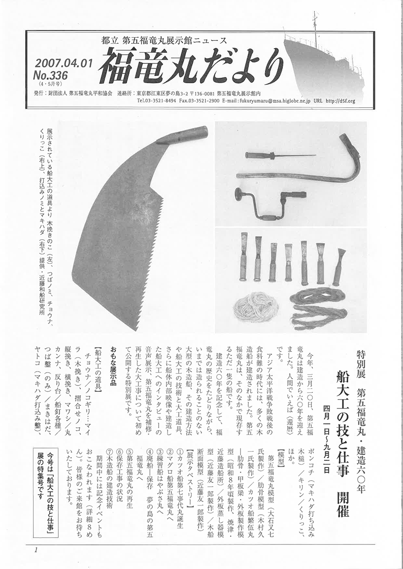 福竜丸だより336号