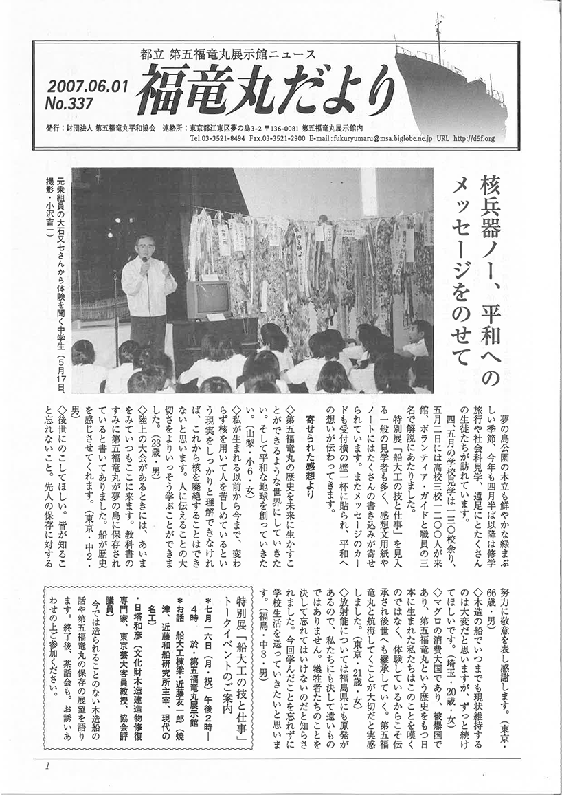 福竜丸だより337号