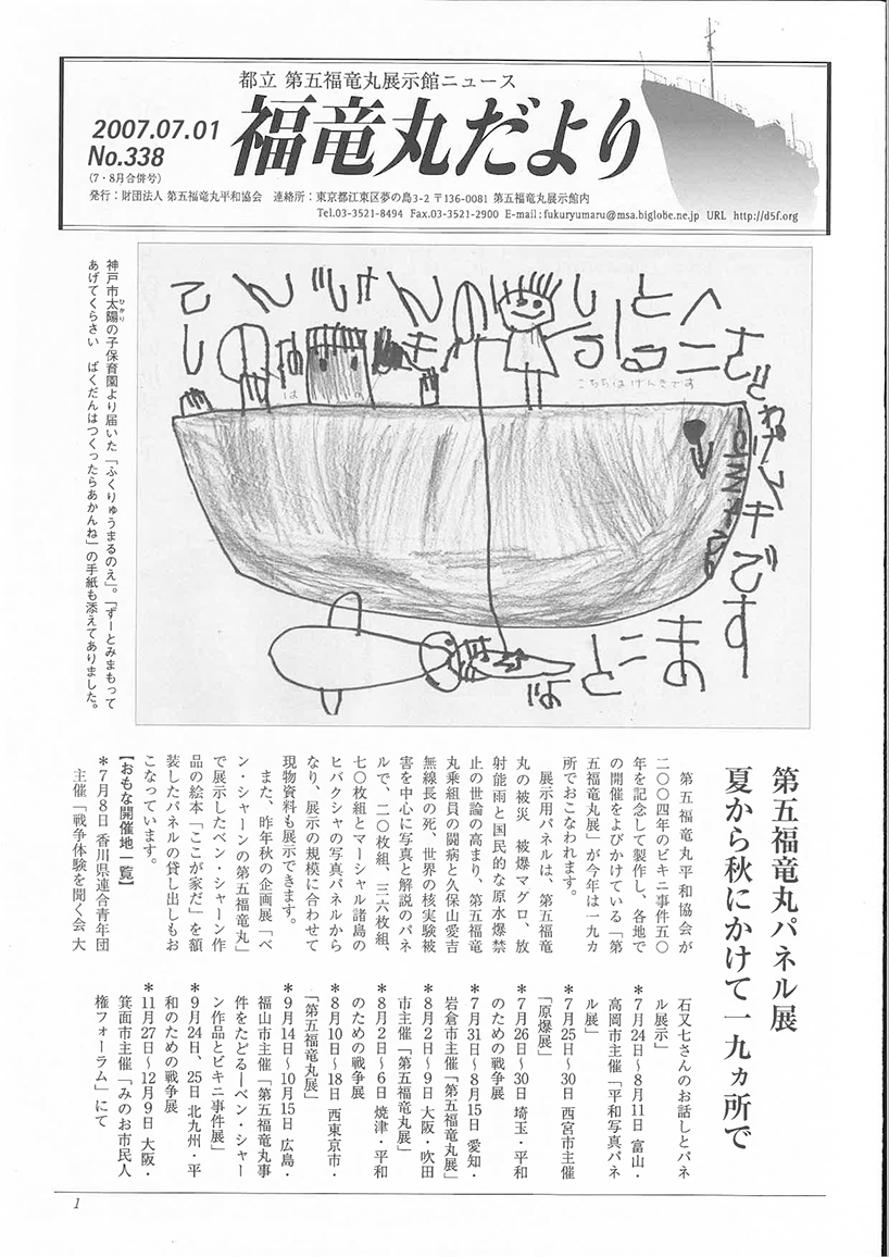 福竜丸だより338号