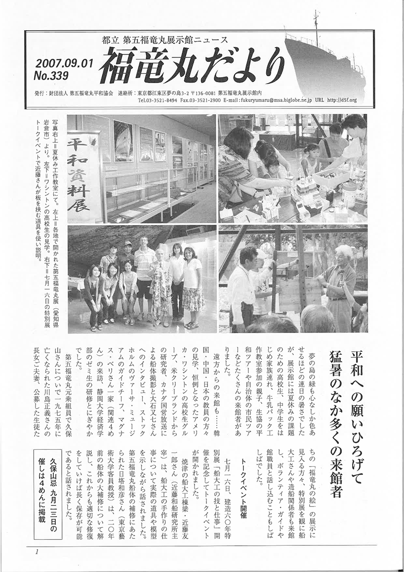福竜丸だより339号