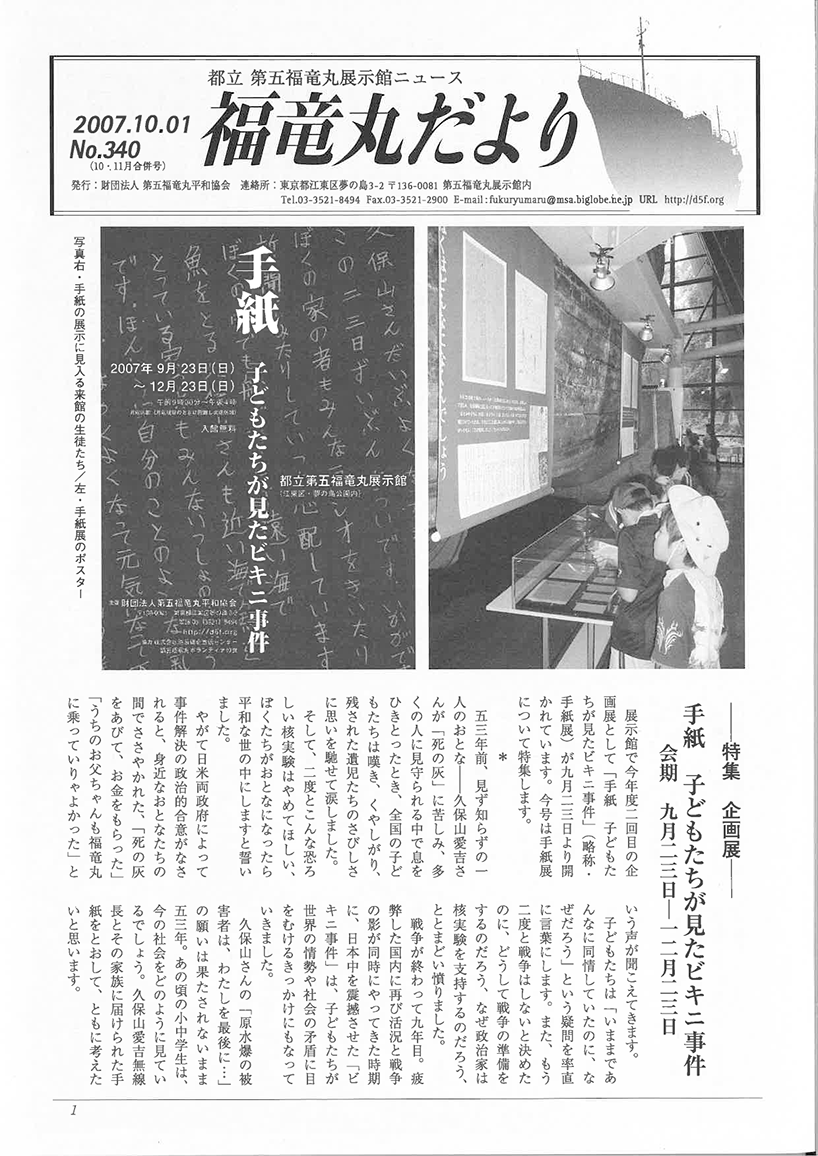 福竜丸だより340号