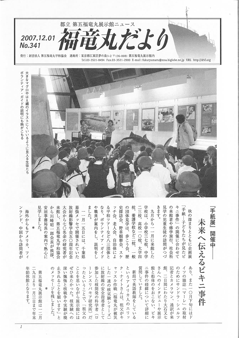 福竜丸だより341号