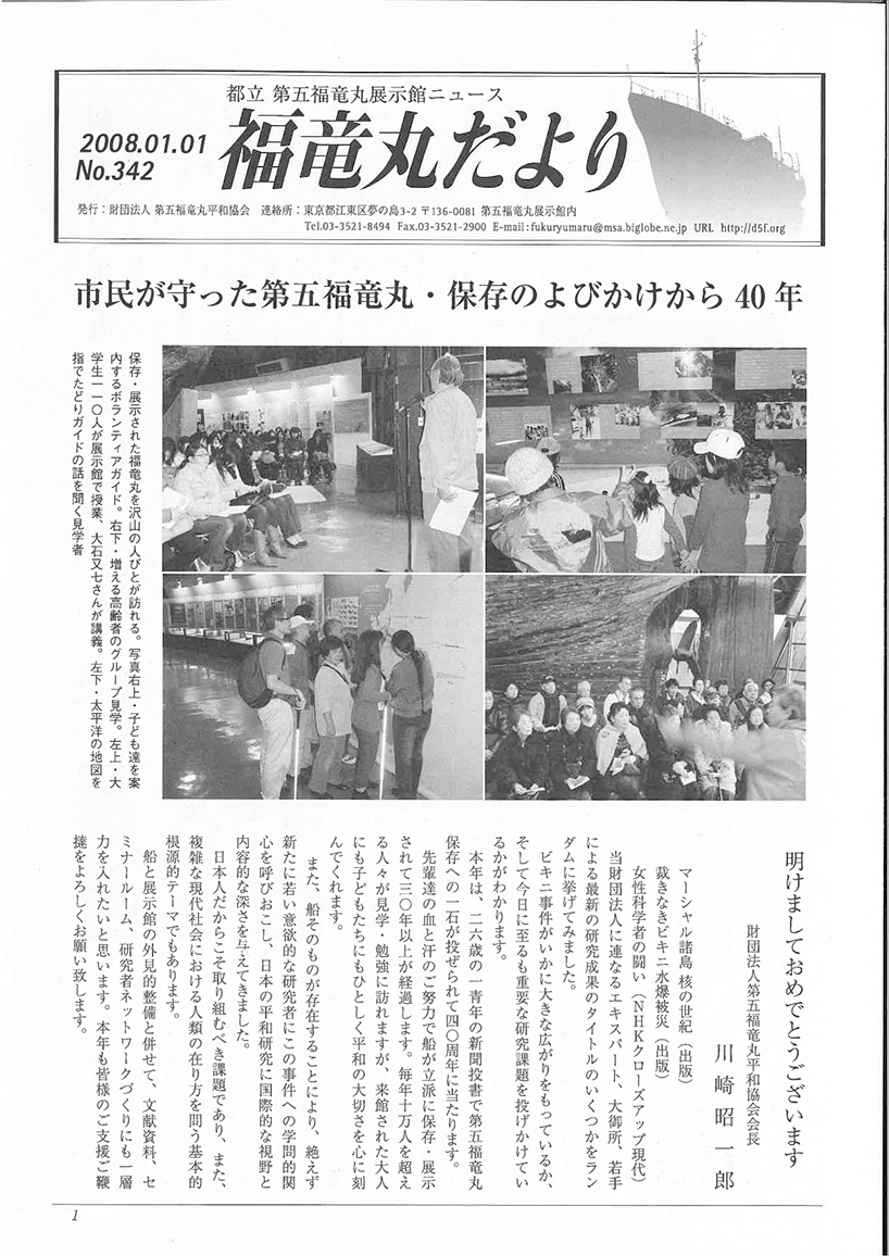 福竜丸だより342号
