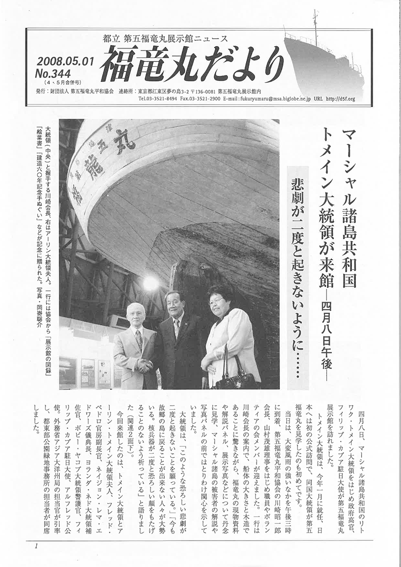福竜丸だより344号