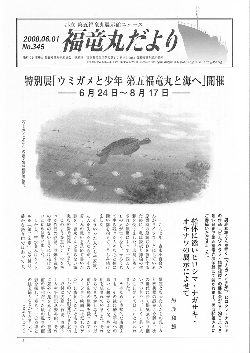福竜丸だより345号