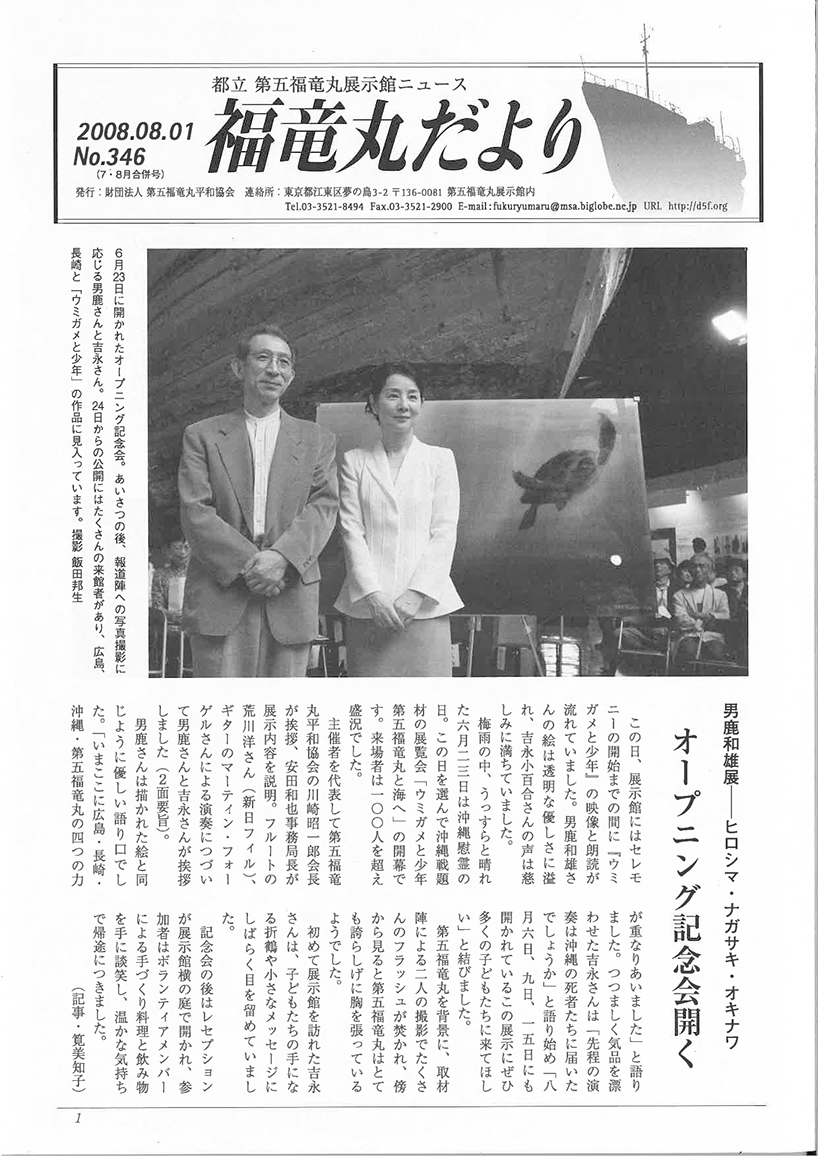福竜丸だより346号