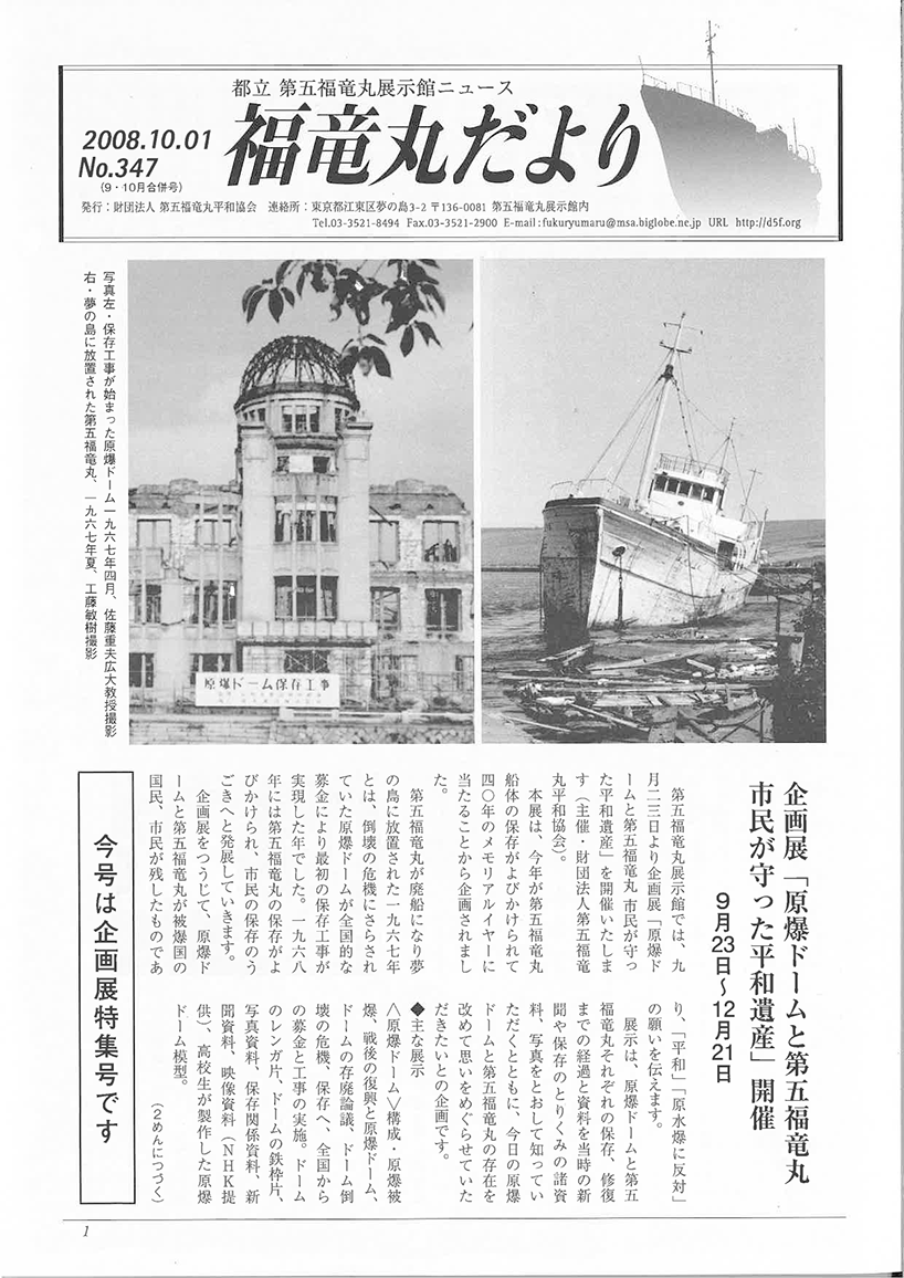 福竜丸だより347号