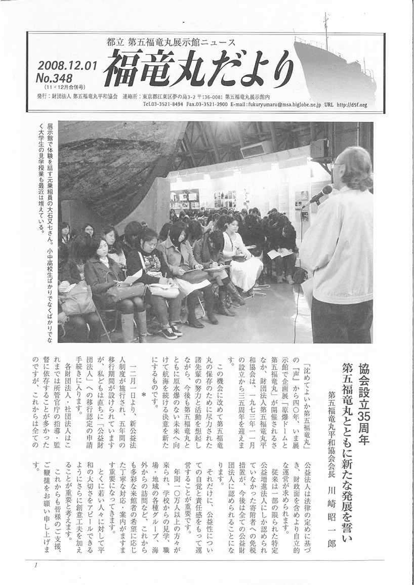 福竜丸だより348号