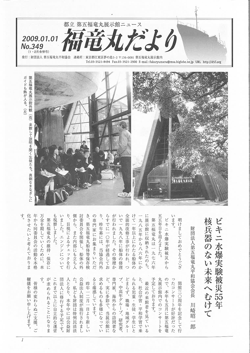 福竜丸だより349号