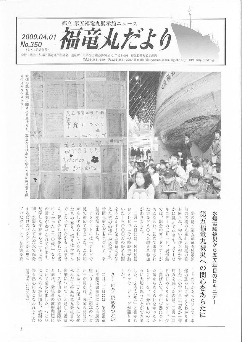 福竜丸だより350号