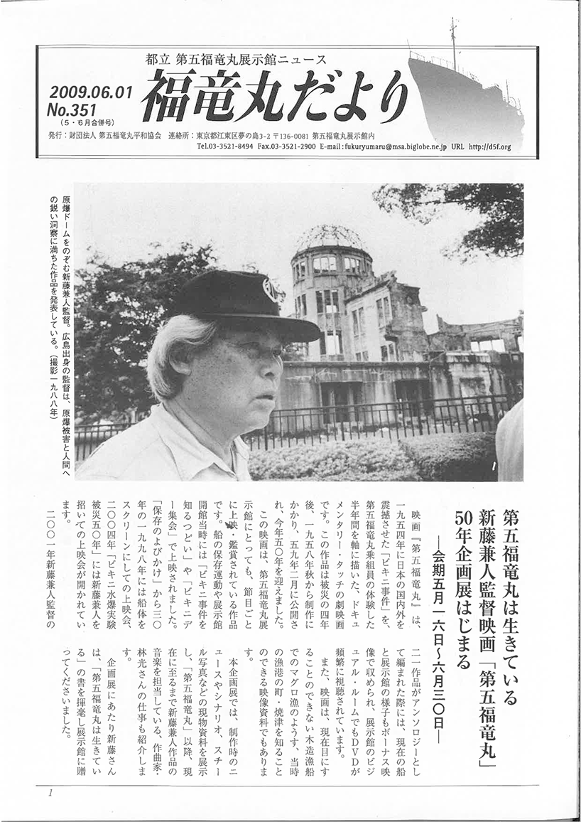 福竜丸だより351号