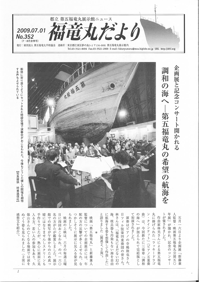 福竜丸だより352号