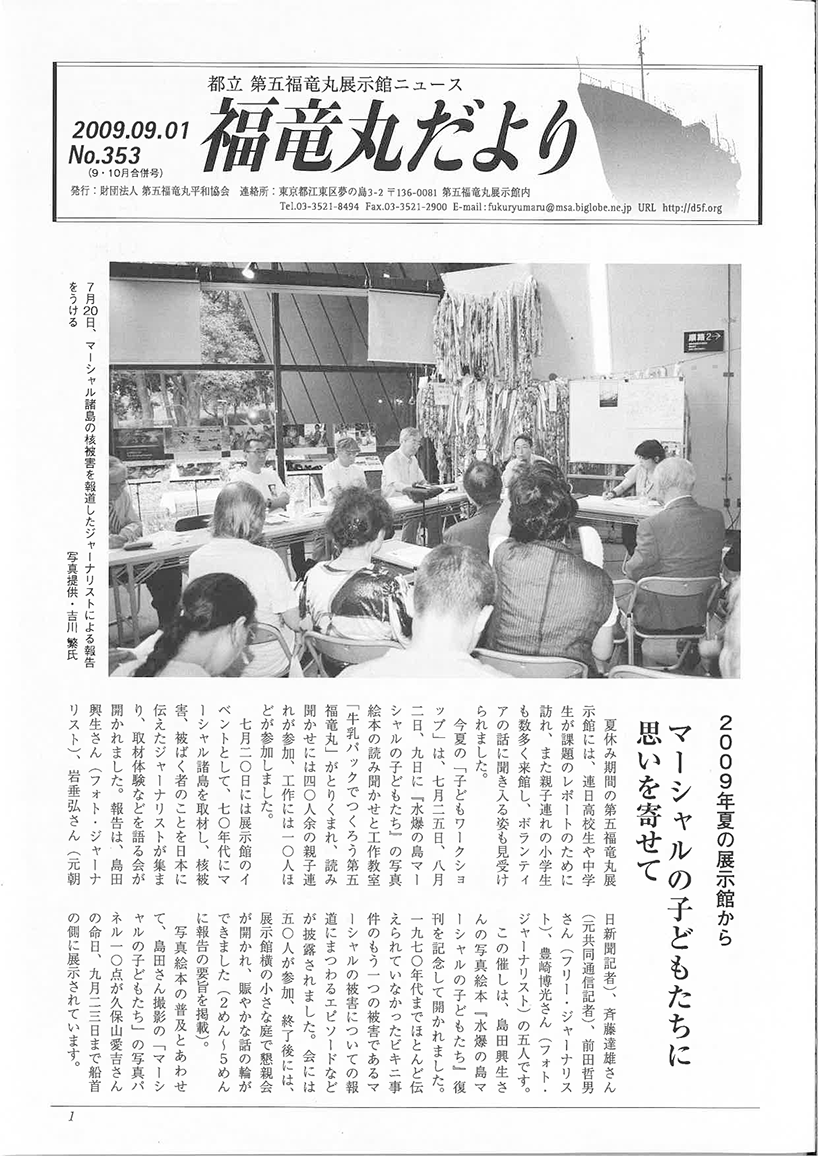 福竜丸だより353号