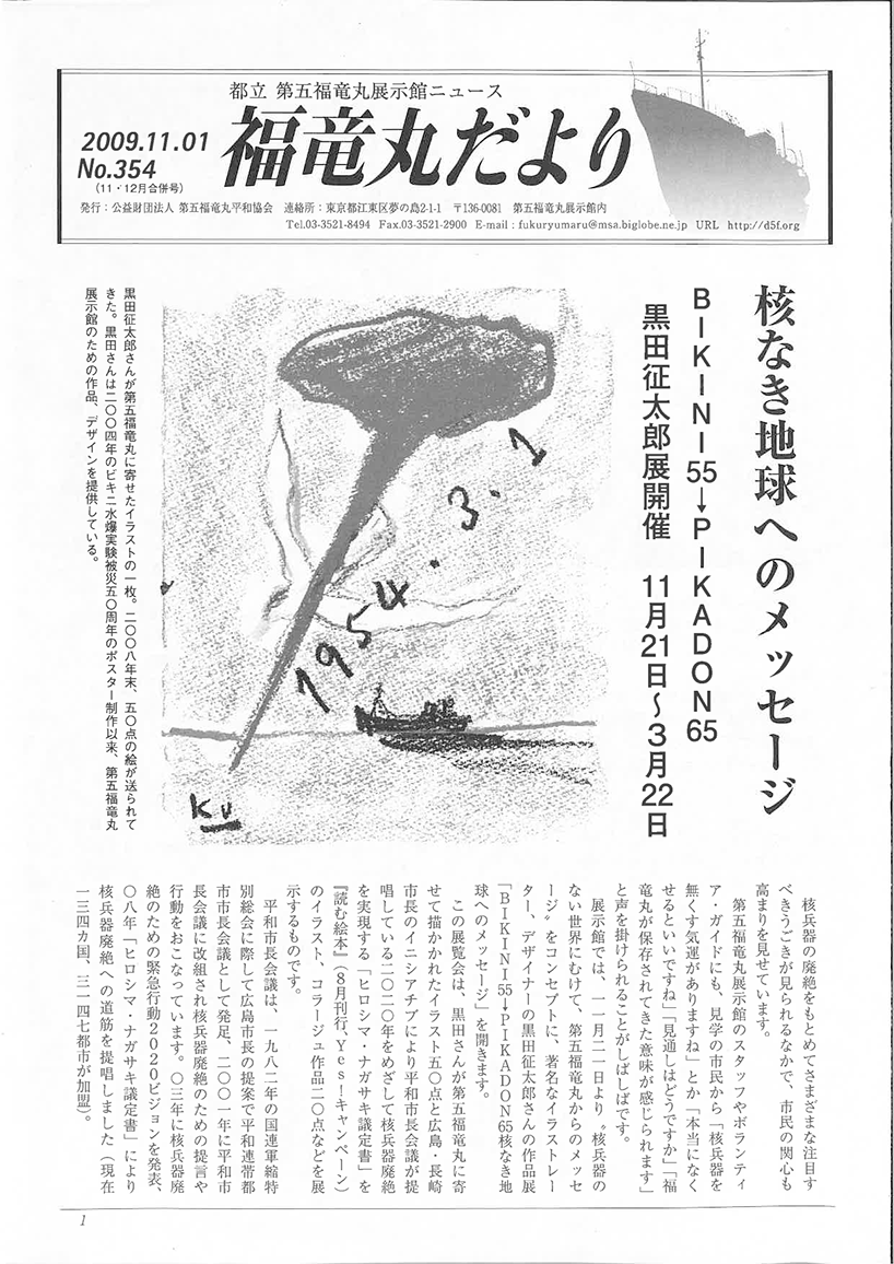 福竜丸だより354号