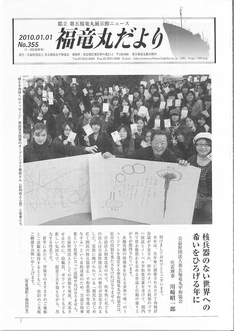 福竜丸だより355号