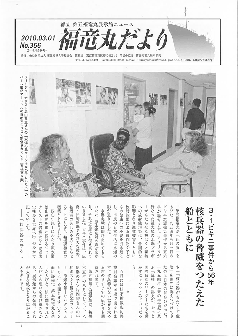 福竜丸だより356号