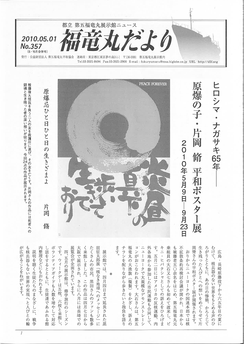 福竜丸だより357号