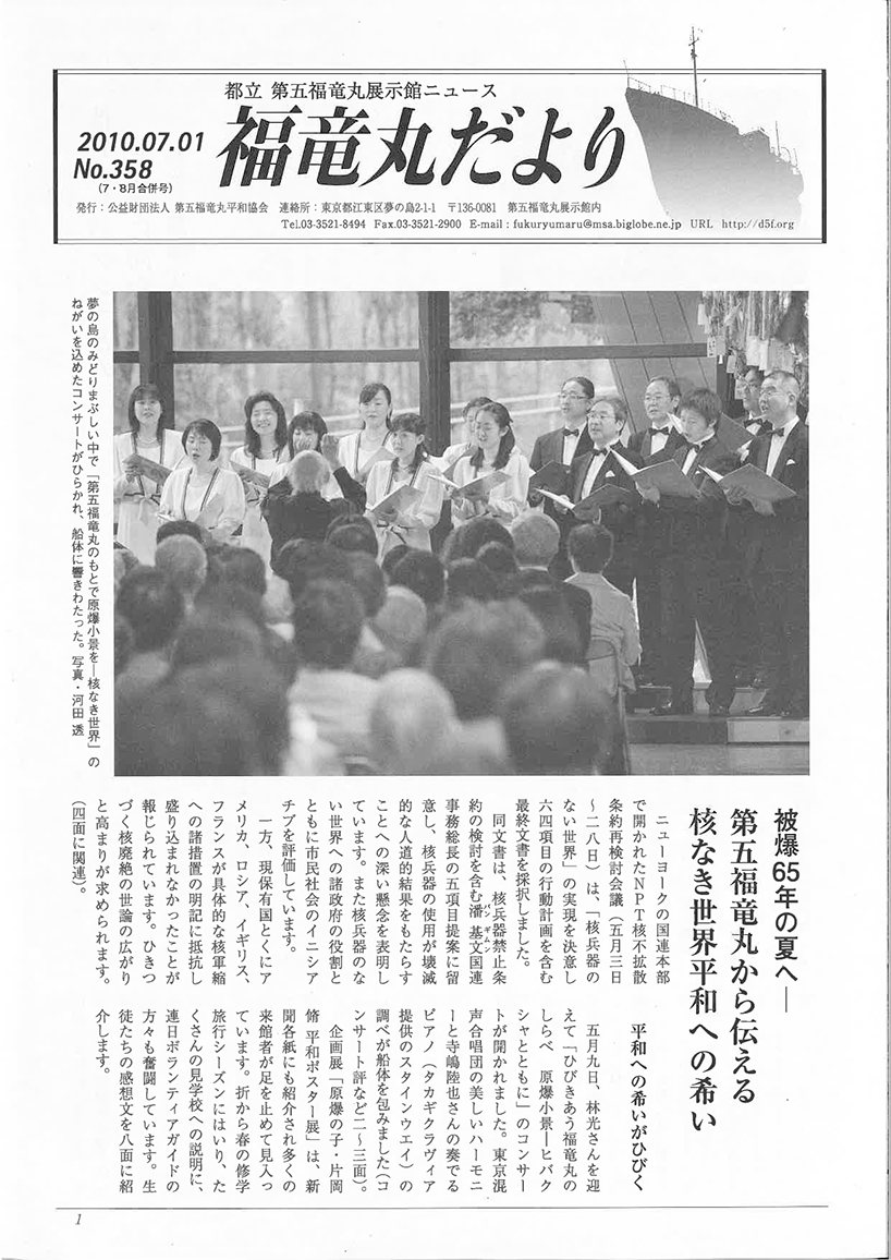 福竜丸だより358号