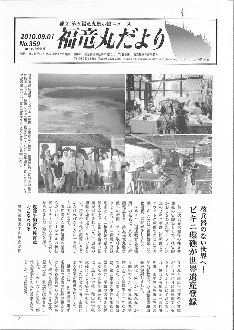 福竜丸だより359号