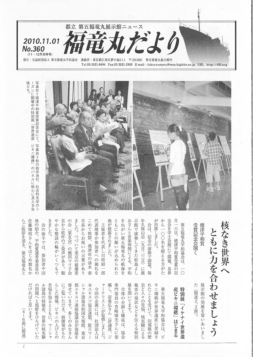 福竜丸だより360号