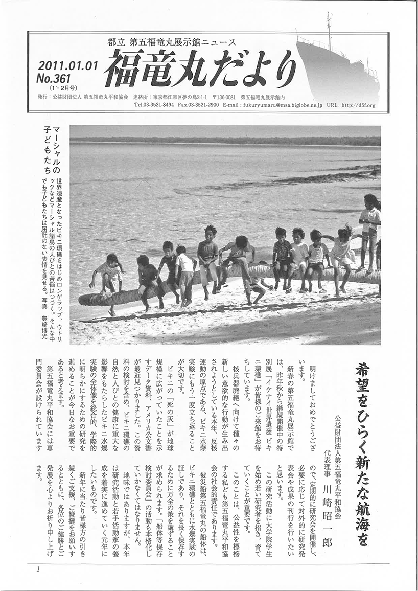 福竜丸だより361号