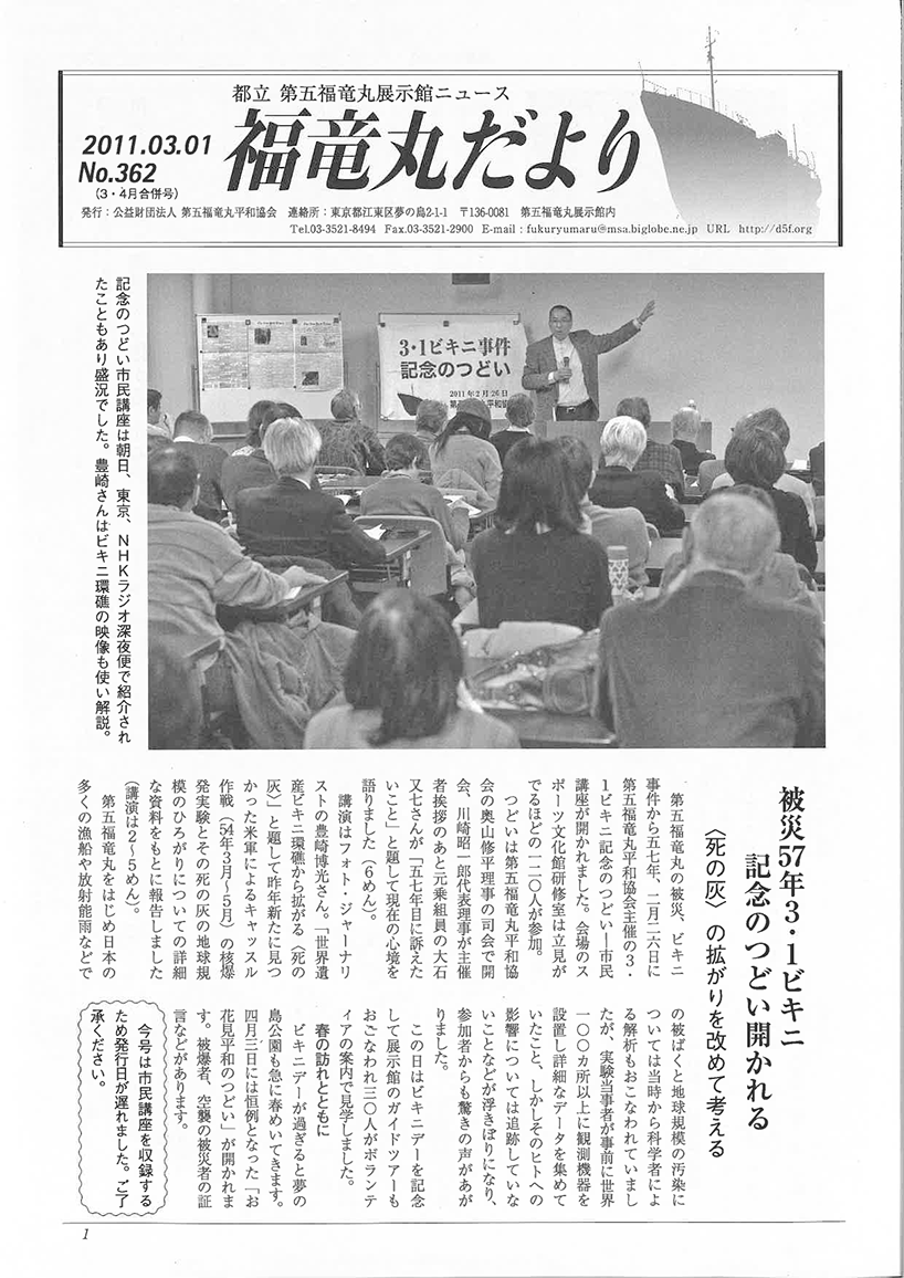 福竜丸だより362号