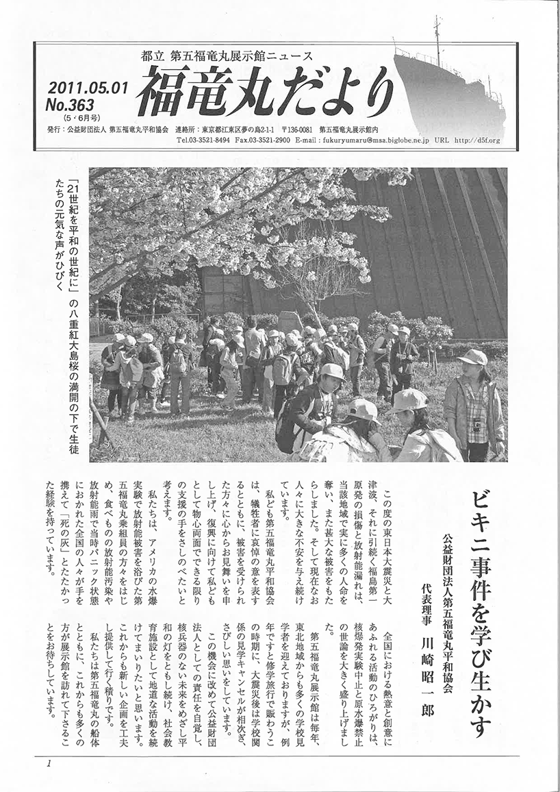 福竜丸だより363号