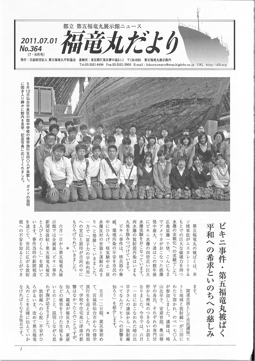 福竜丸だより364号