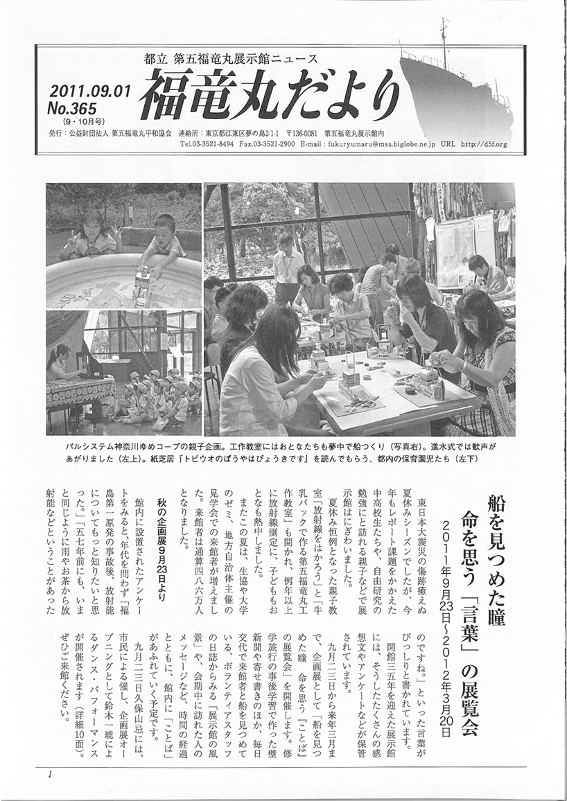 福竜丸だより365号