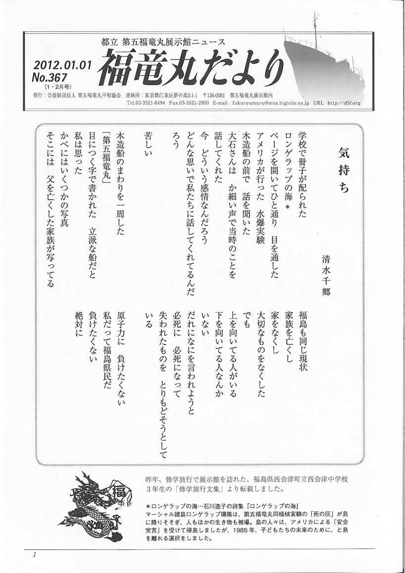 福竜丸だより367号