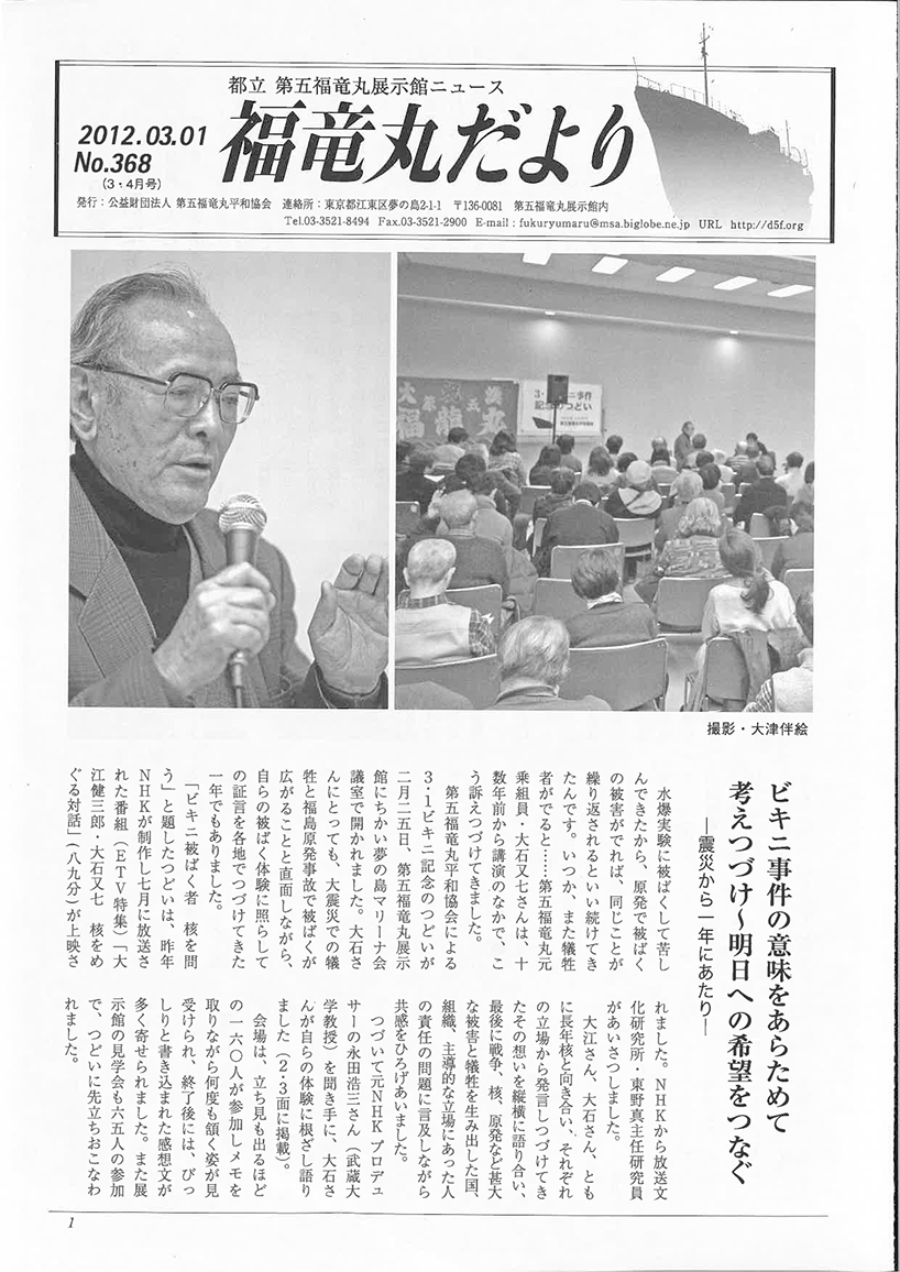 福竜丸だより368号