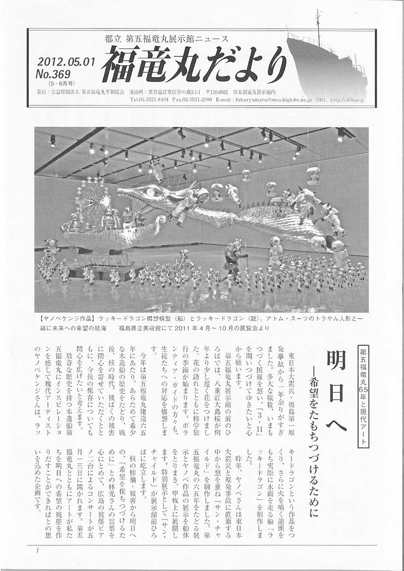 福竜丸だより369号
