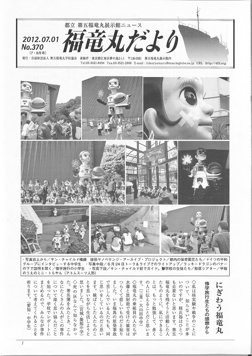 福竜丸だより370号