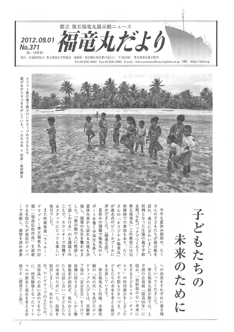 福竜丸だより371号