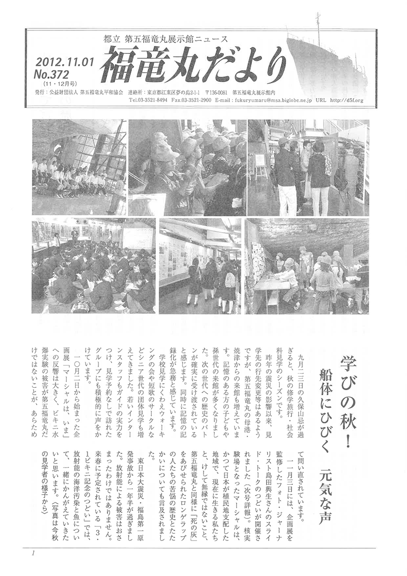 福竜丸だより372号