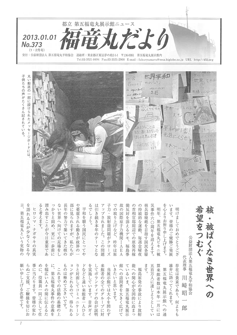 福竜丸だより373号