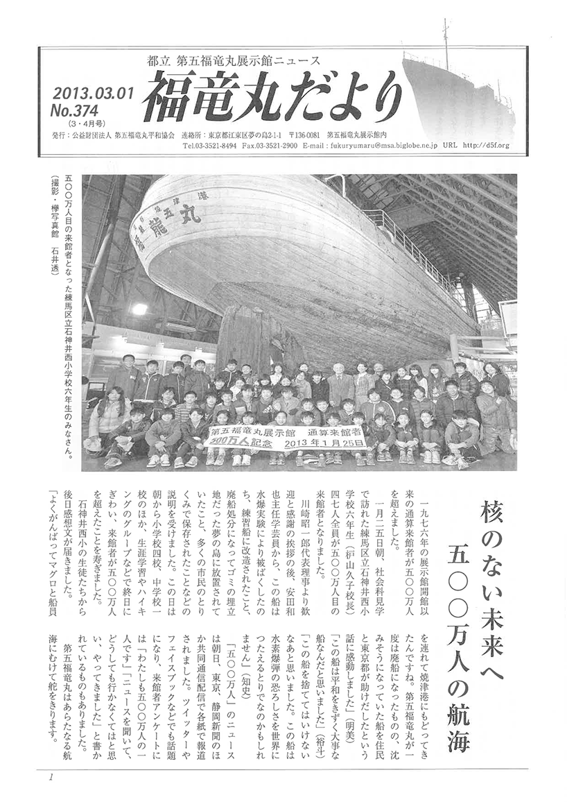 福竜丸だより374号