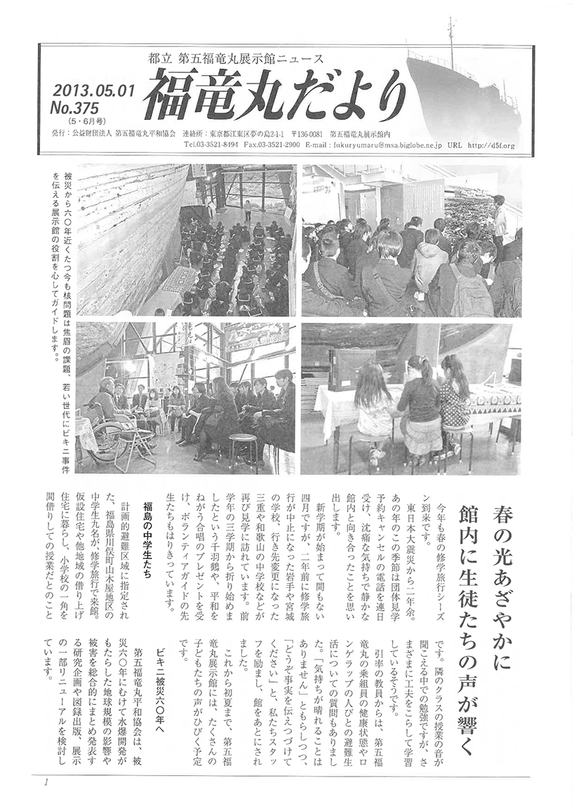 福竜丸だより375号