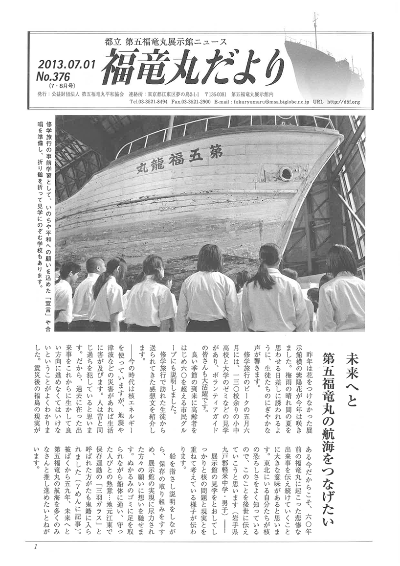 福竜丸だより376号