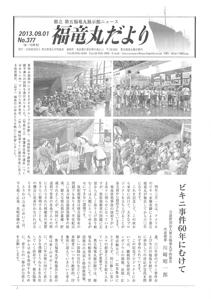 福竜丸だより377号
