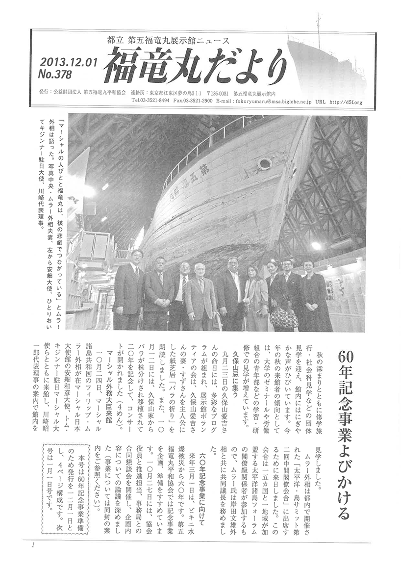 福竜丸だより378号