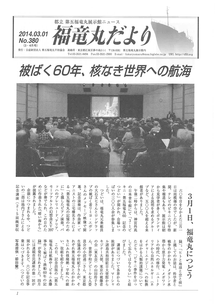 福竜丸だより380号