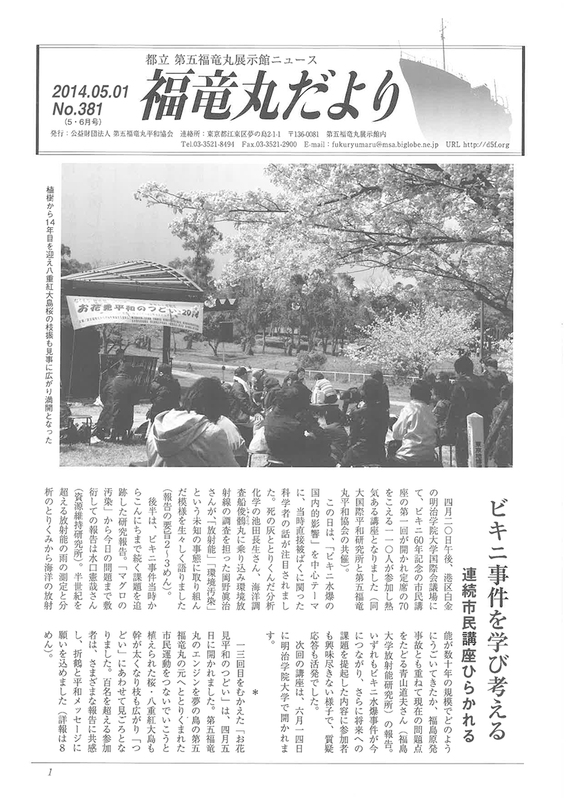 福竜丸だより381号