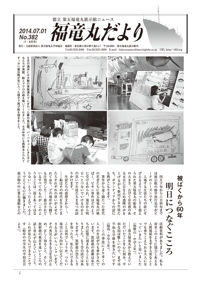 福竜丸だより382号
