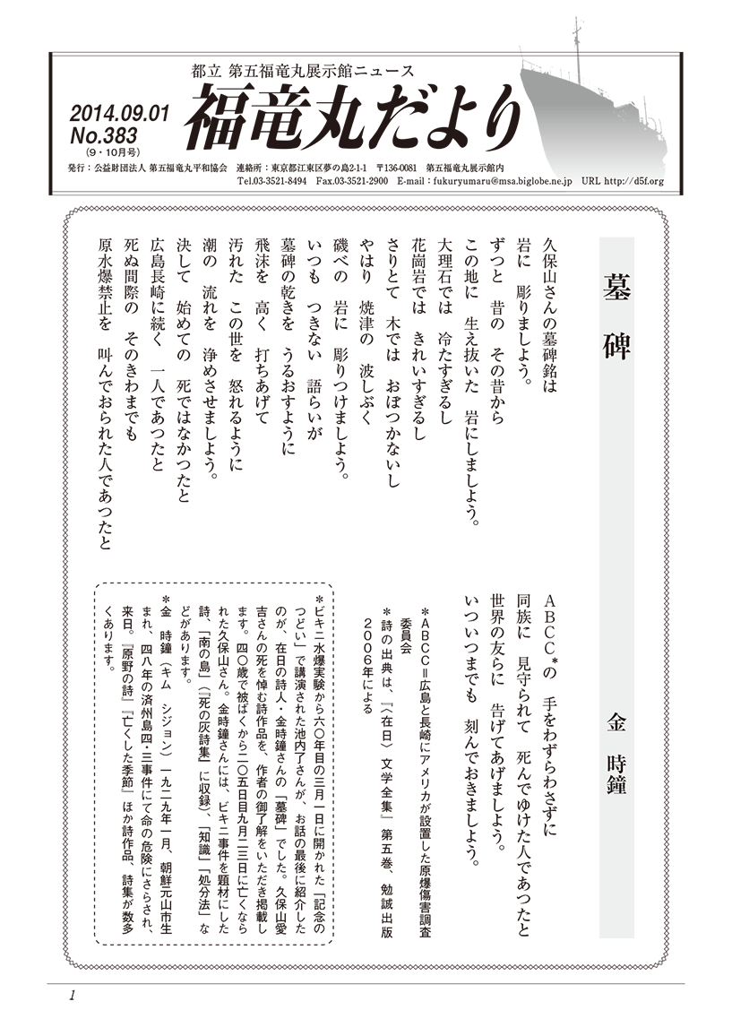 福竜丸だより383号